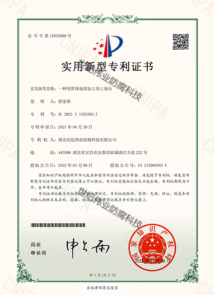 一種適用于管體端部加工的工裝臺 實(shí)用新型專利證書